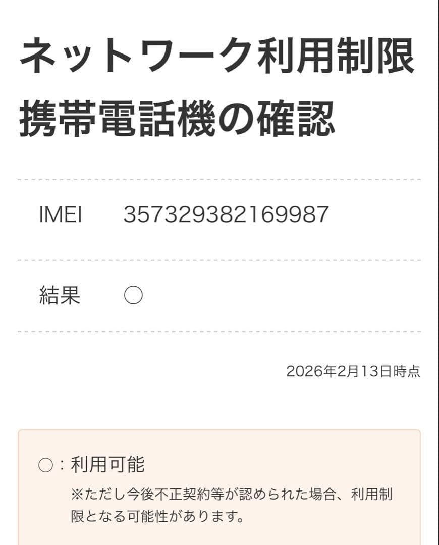 iPhone13 128GBピンク　バッテリー73% 美品 広角カメラレンズヒビ