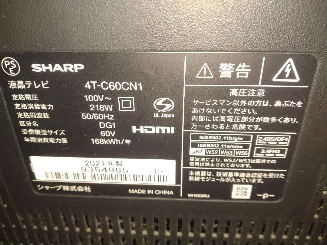 【横浜市引取】SHARP AQUOS 60型 4K 4T-C60CN1 ジャンク