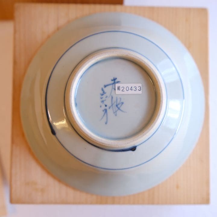 五代　佐藤走波　牡丹文はち　食器　器　皿