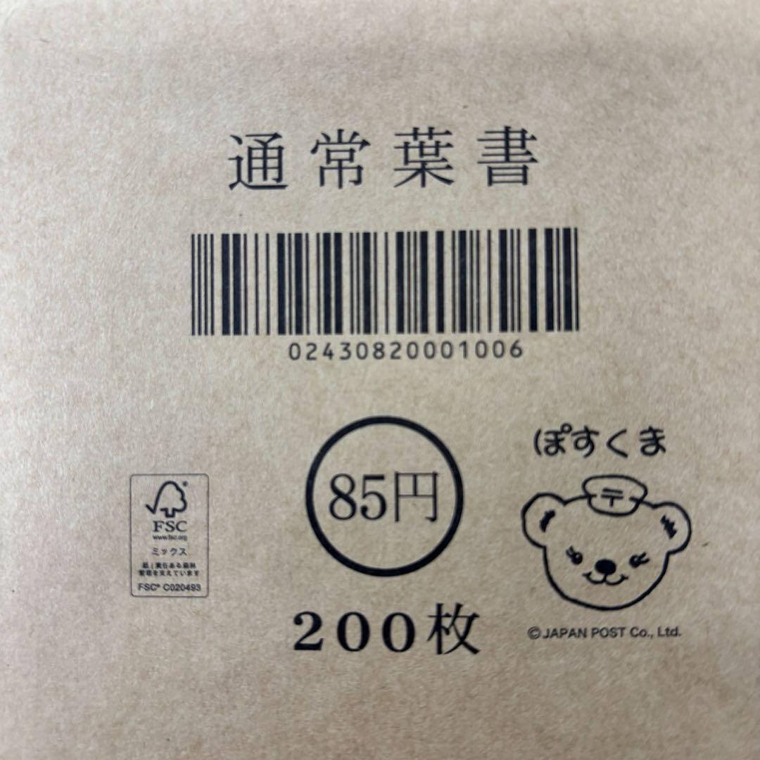 はがき 未使用　 【120枚】　85円 ハガキ　新品　葉書