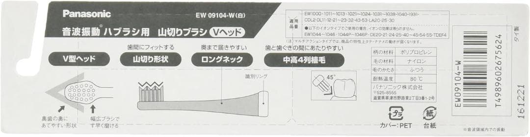 【送料無料】パナソニック 替えブラシ ドルツ 山切りタイプ(Vヘッド) 4本組