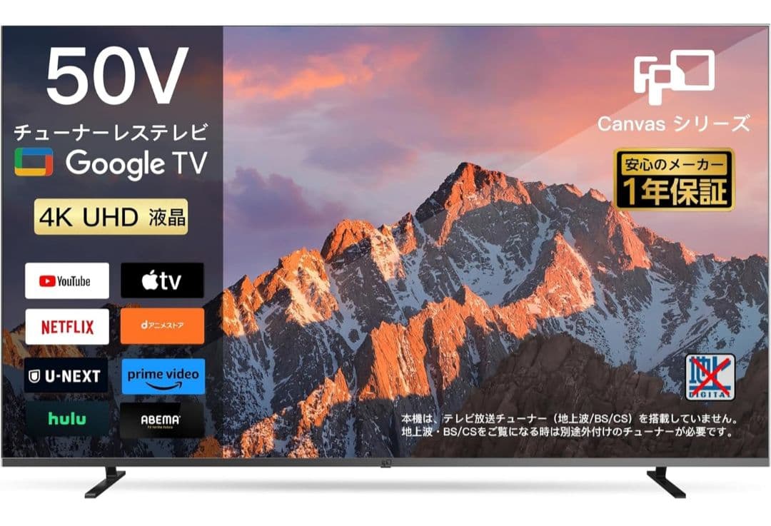 Google TV 50V UHD キャンパスシリーズ