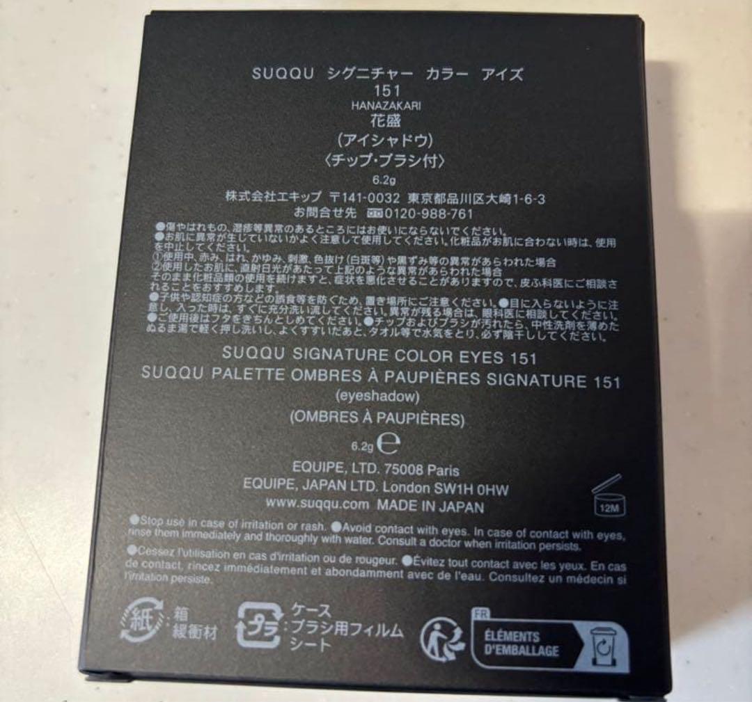【限定】SUQQU シグニチャーカラーアイズ 151 花盛