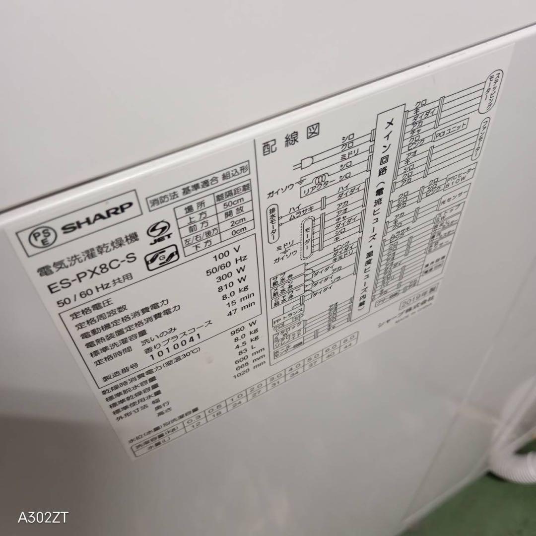 433 関東配送　乾燥機能付洗濯機　SHARP 容量8kg 乾燥4.5kg 美品