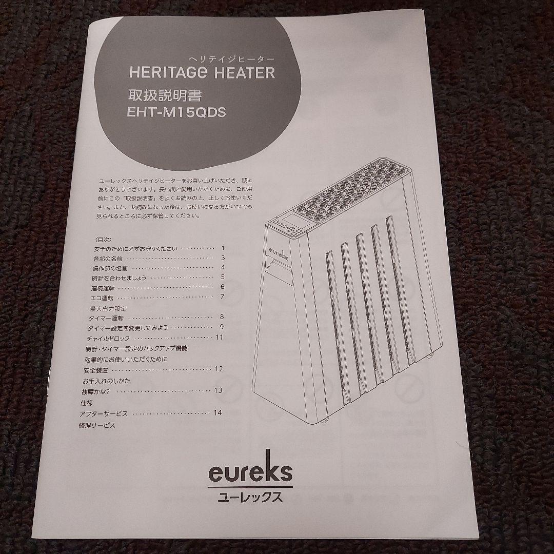 ヘリテイジ ヒータ　温風の出ない 電気暖房機　[未使用]