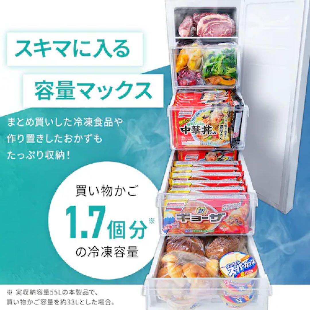 【新品 未開封】1週間限定出品 スキマックス 冷凍庫 80L 2025年7月購入
