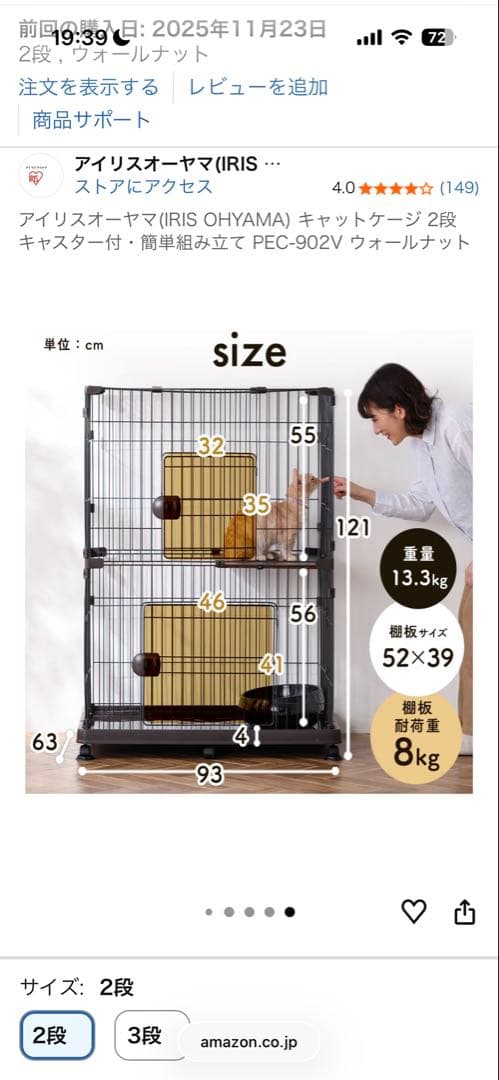 【アイリスオーヤマ】猫ケージ2段PEC-902