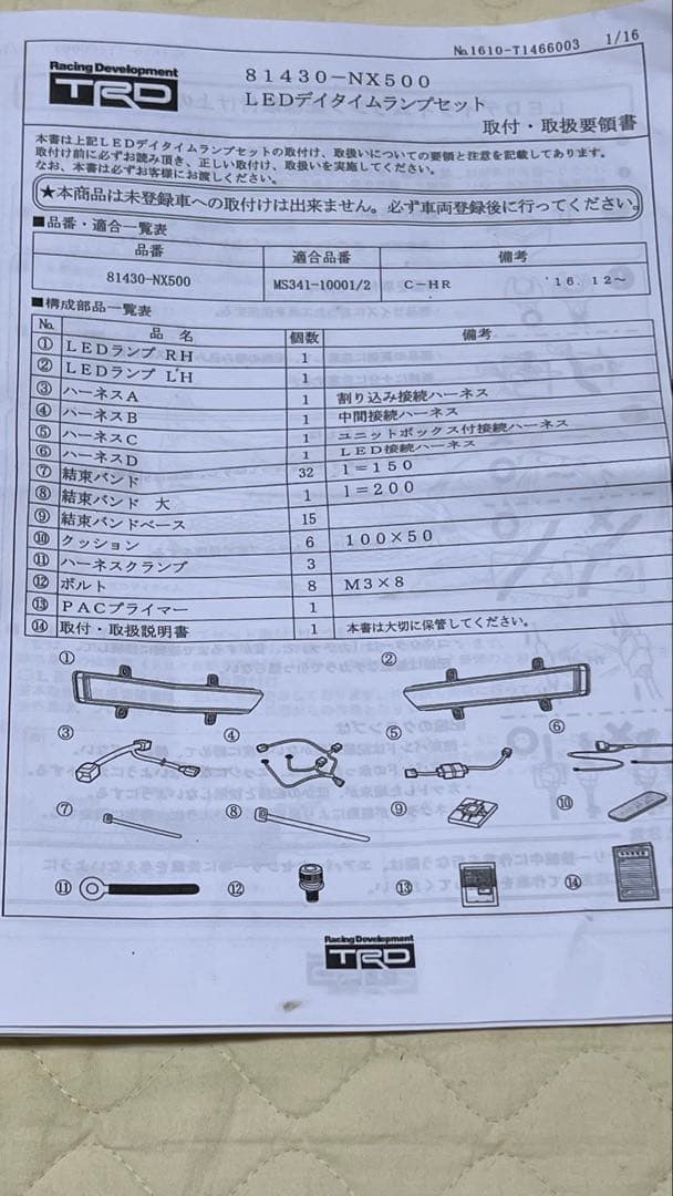 トヨタ CH-R TRDフロントスポイラー デイライト.
