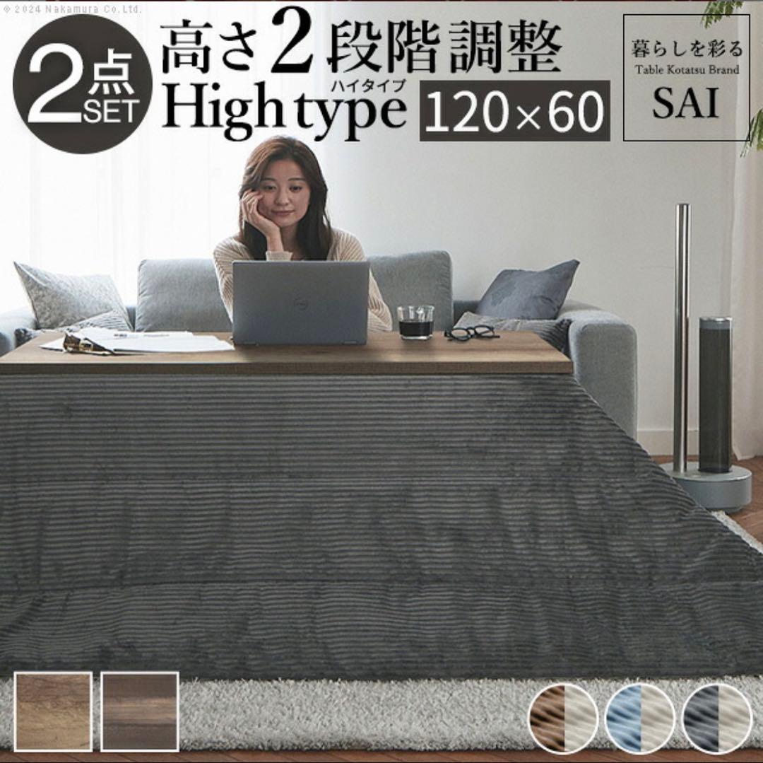 継ぎ脚付き 古材風アイアンこたつテーブル ブルック ハイタイプ120x60cm
