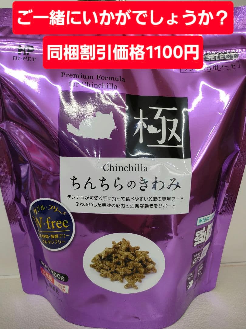 【専用】チンチラセレクションプロ600g ×10袋デグーセレクションプロ10袋