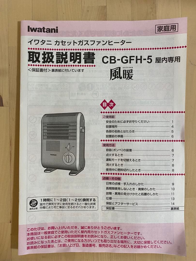iwatani カセットガスファンヒーター 風暖　CB-GFH-5