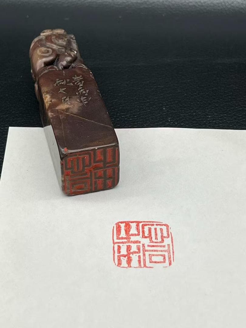 明時代 紫雲凍寿山石印 神獸鈕 印文【心同止水】篆刻印鑑 収蔵印(F-233)