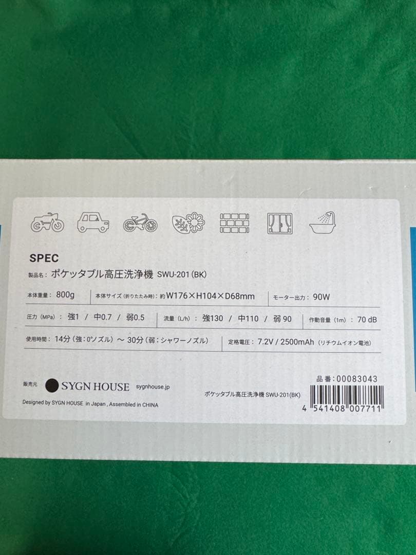 ポケット型高圧洗浄機 SWU-201 (BK) 本体