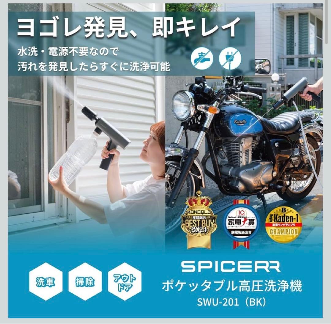 ポケット型高圧洗浄機 SWU-201 (BK) 本体