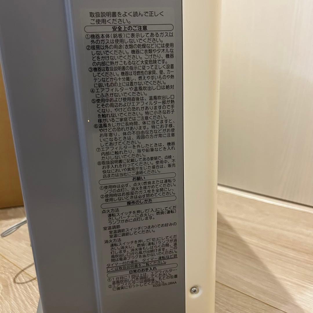 大阪ガス ガスファンヒーター　木造15畳　コンクリート21畳