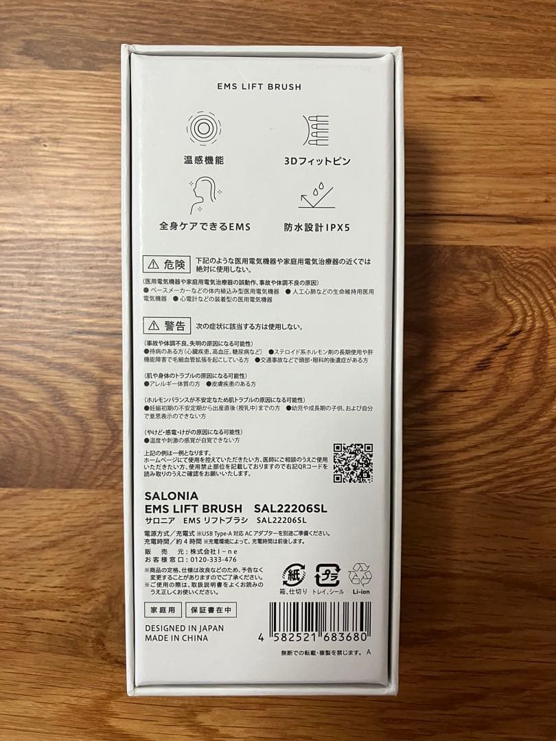 【極美品】SALONIA サロニア EMS リフトブラシ 電気ブラシ 美顔器