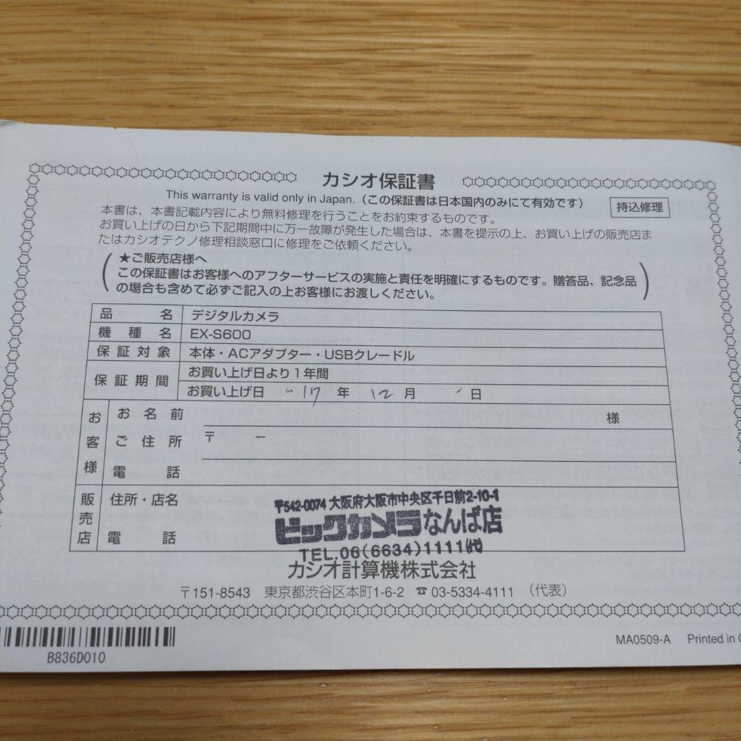 カシオ　CASIO EXILIM EX-S600　デジカメ　ケース付き