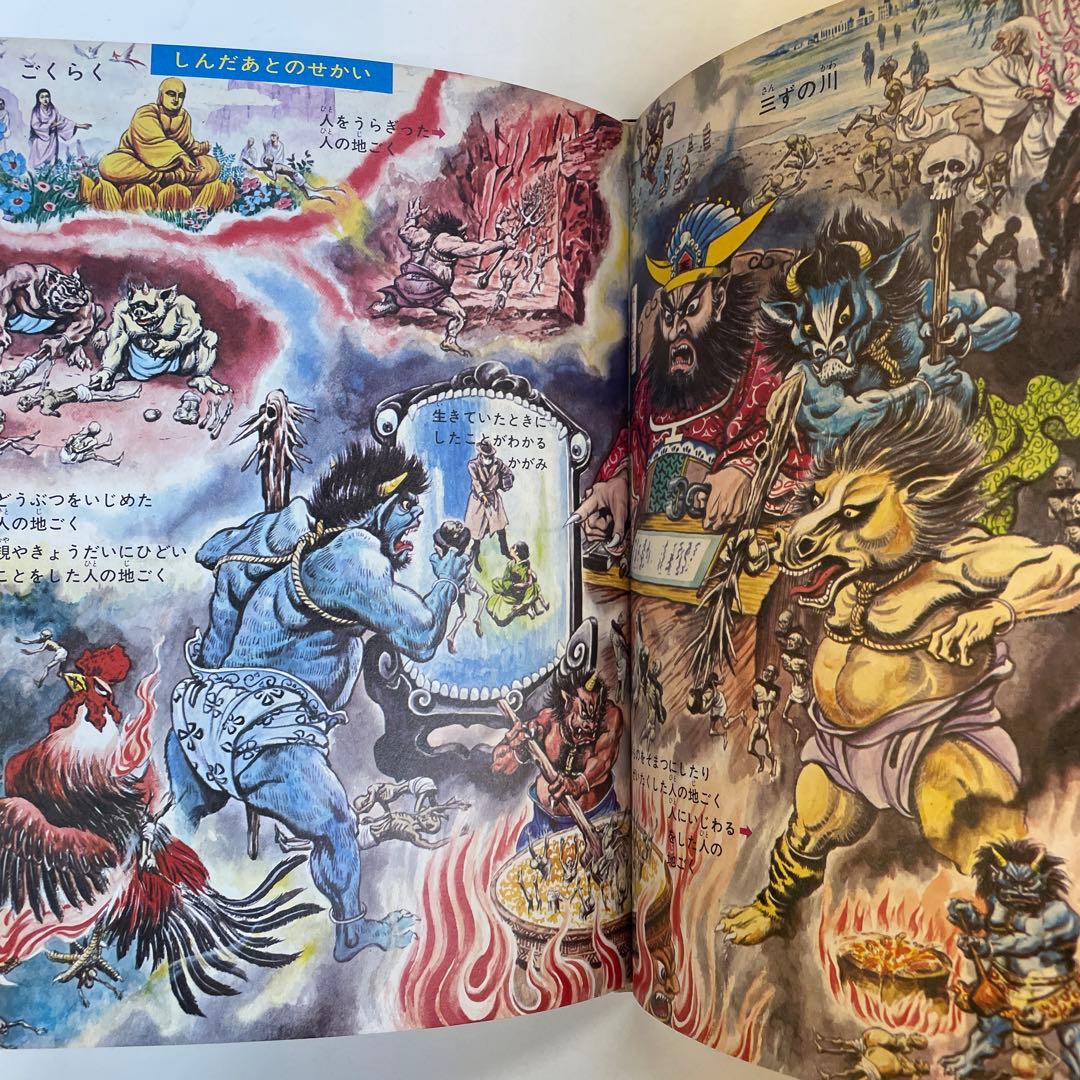 なぜなにからだのふしぎ　なぜなに学習図鑑9　表紙画・石原豪人