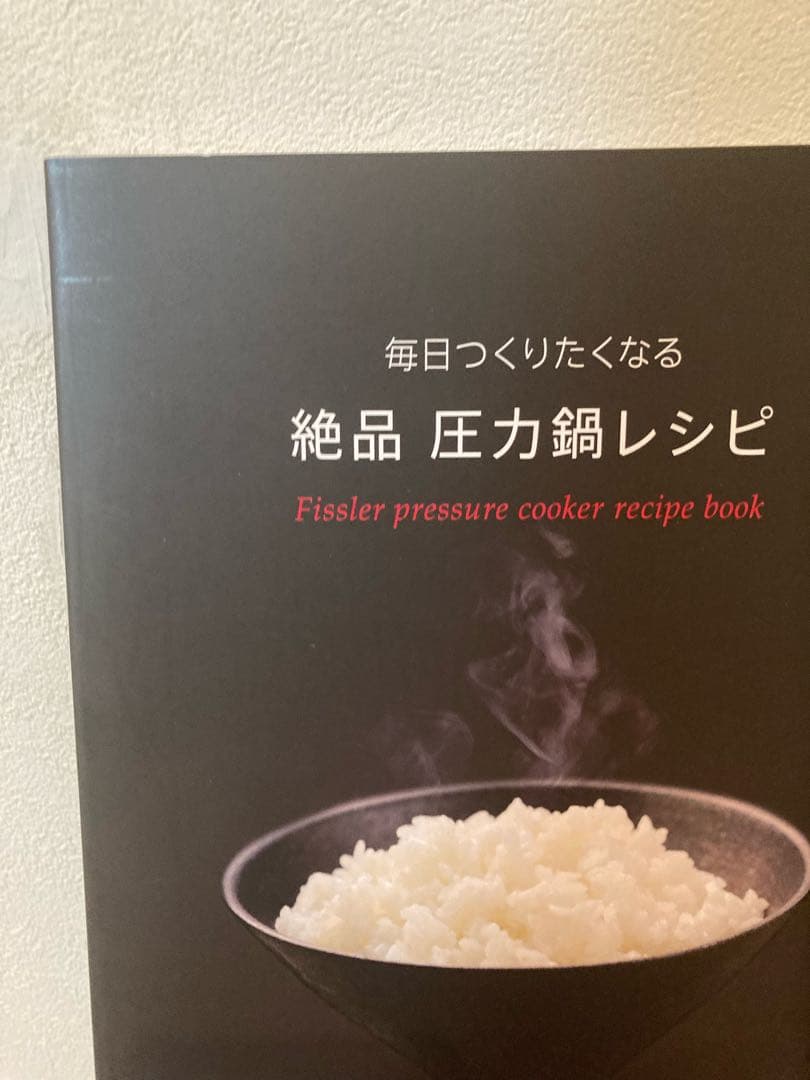 【フィスラー圧力鍋・プレミアムプラス4.5Lガラスフタ付き】未使用品