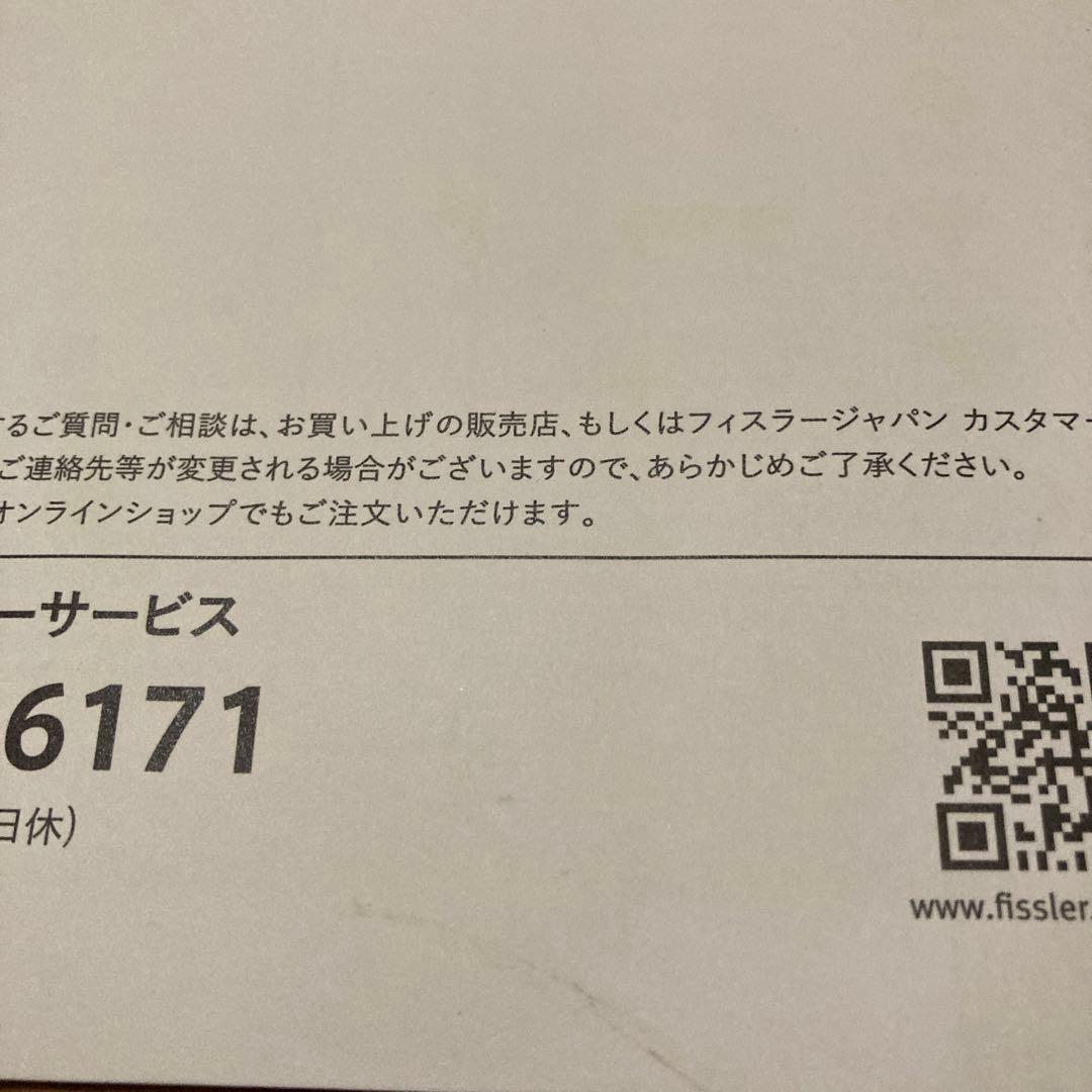【フィスラー圧力鍋・プレミアムプラス4.5Lガラスフタ付き】未使用品