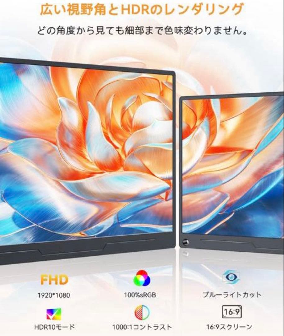 【訳あり】モバイルモニター 15.6インチ HDR 1080p 軽量