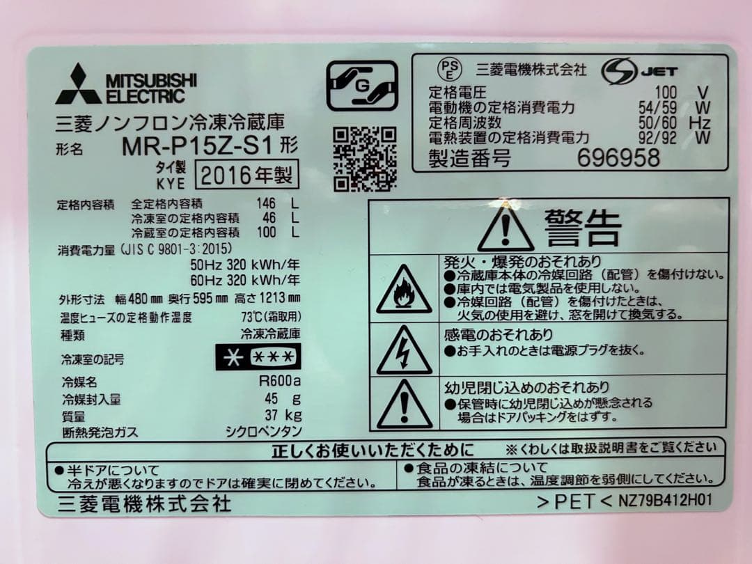 三菱　冷蔵庫　シルバー（MR-P15Z-S1）