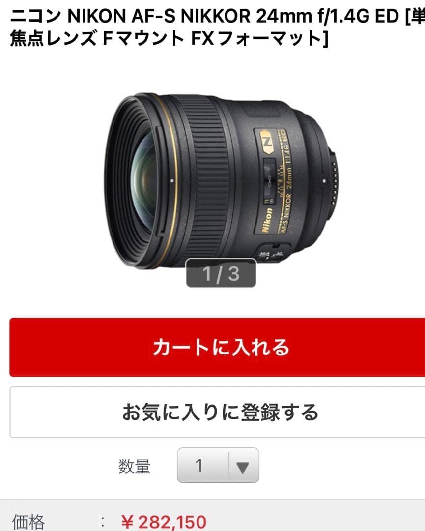 ラスト1点　ニコン NIKON AF-S 24mm f/1.4G ED