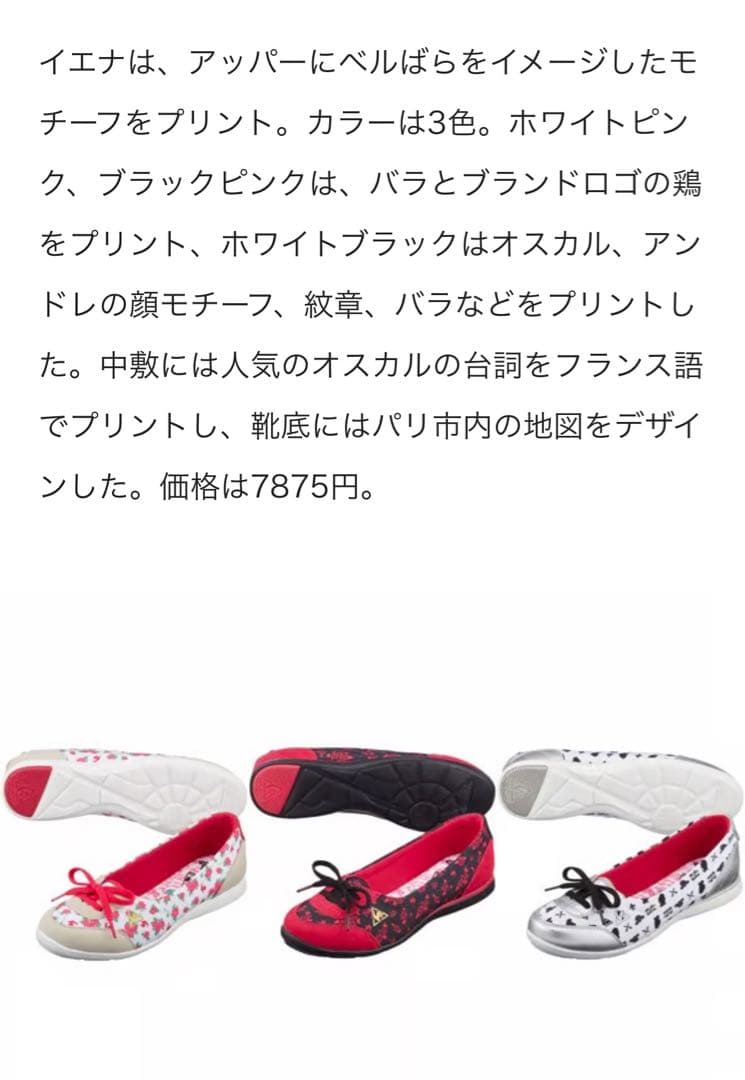 ベルサイユのばら ×ルコックスポルティフ コラボシューズ