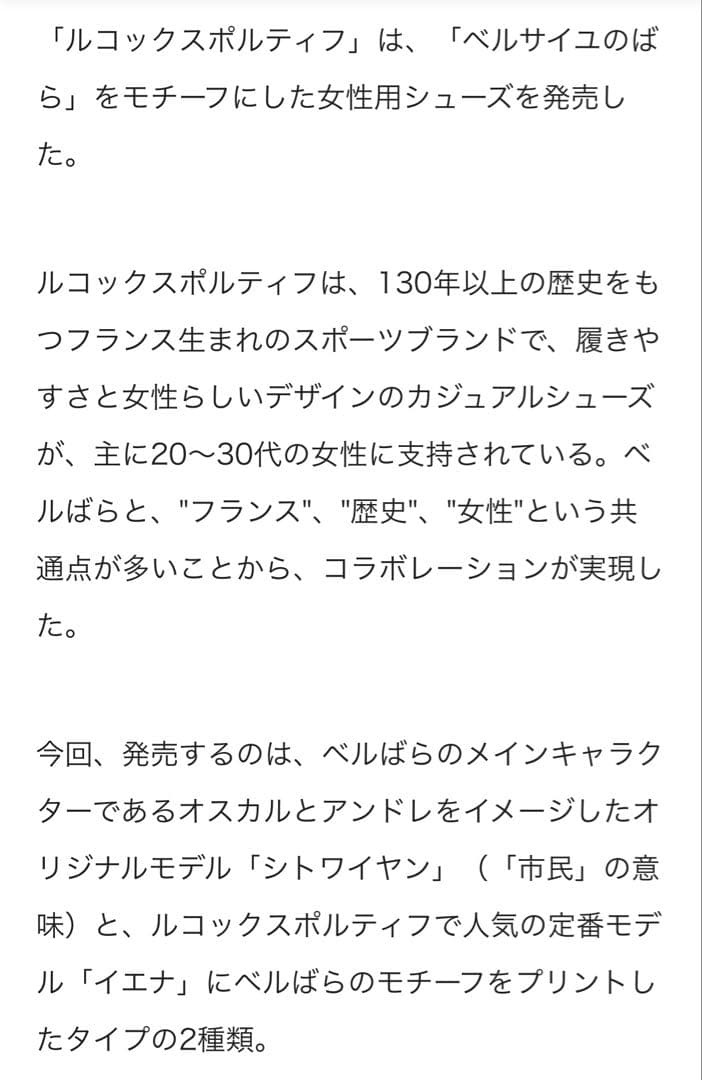 ベルサイユのばら ×ルコックスポルティフ コラボシューズ