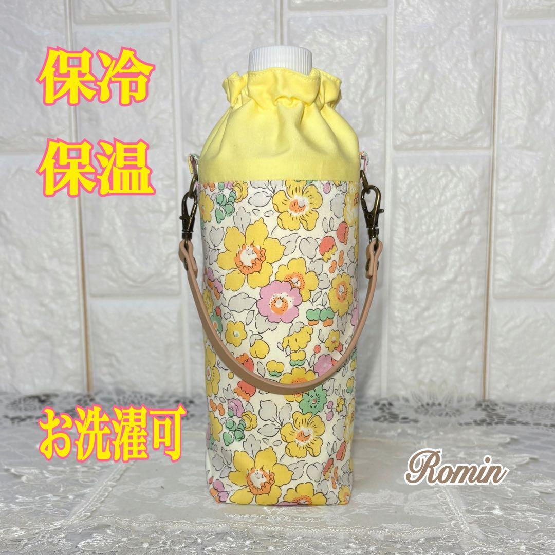 ペットボトルカバー　リバティベッツィ　イエロー　本革持ち手　ハンドメイド