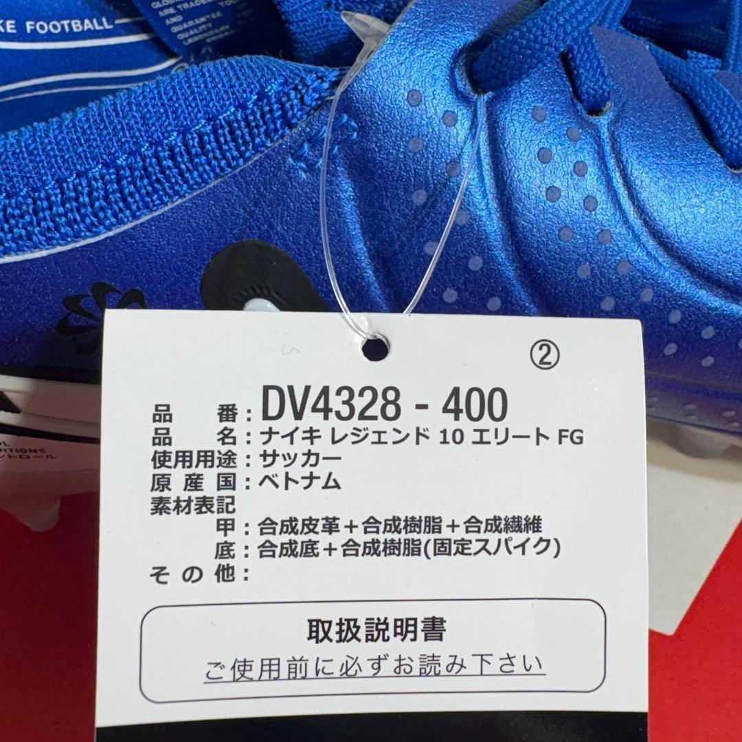 24cm ナイキ　レジェンド10 エリート　FG スパイク　DV4328-400