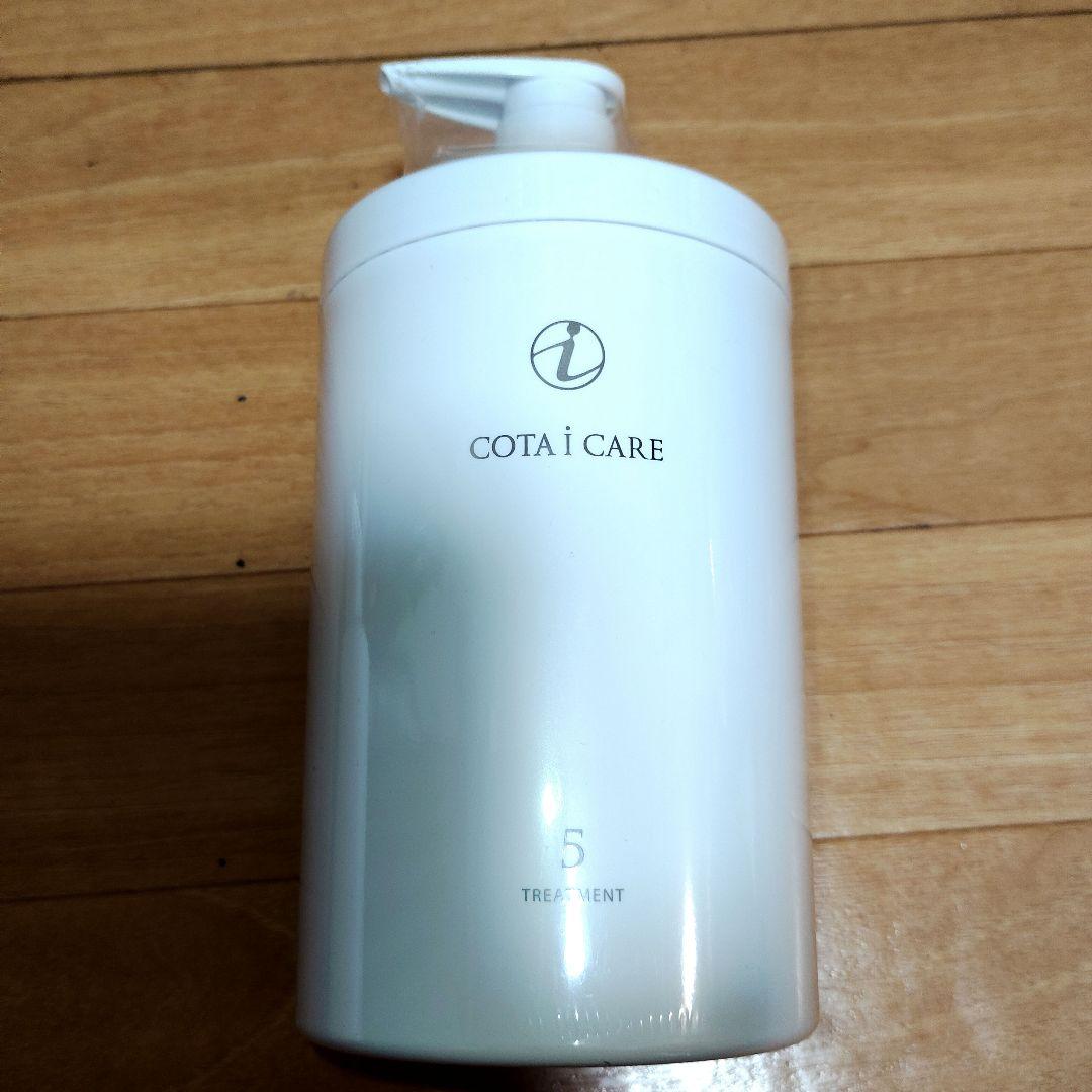 【専用袋付き】新品未開封⭐コタアイケア5 シャンプー &トリートメント