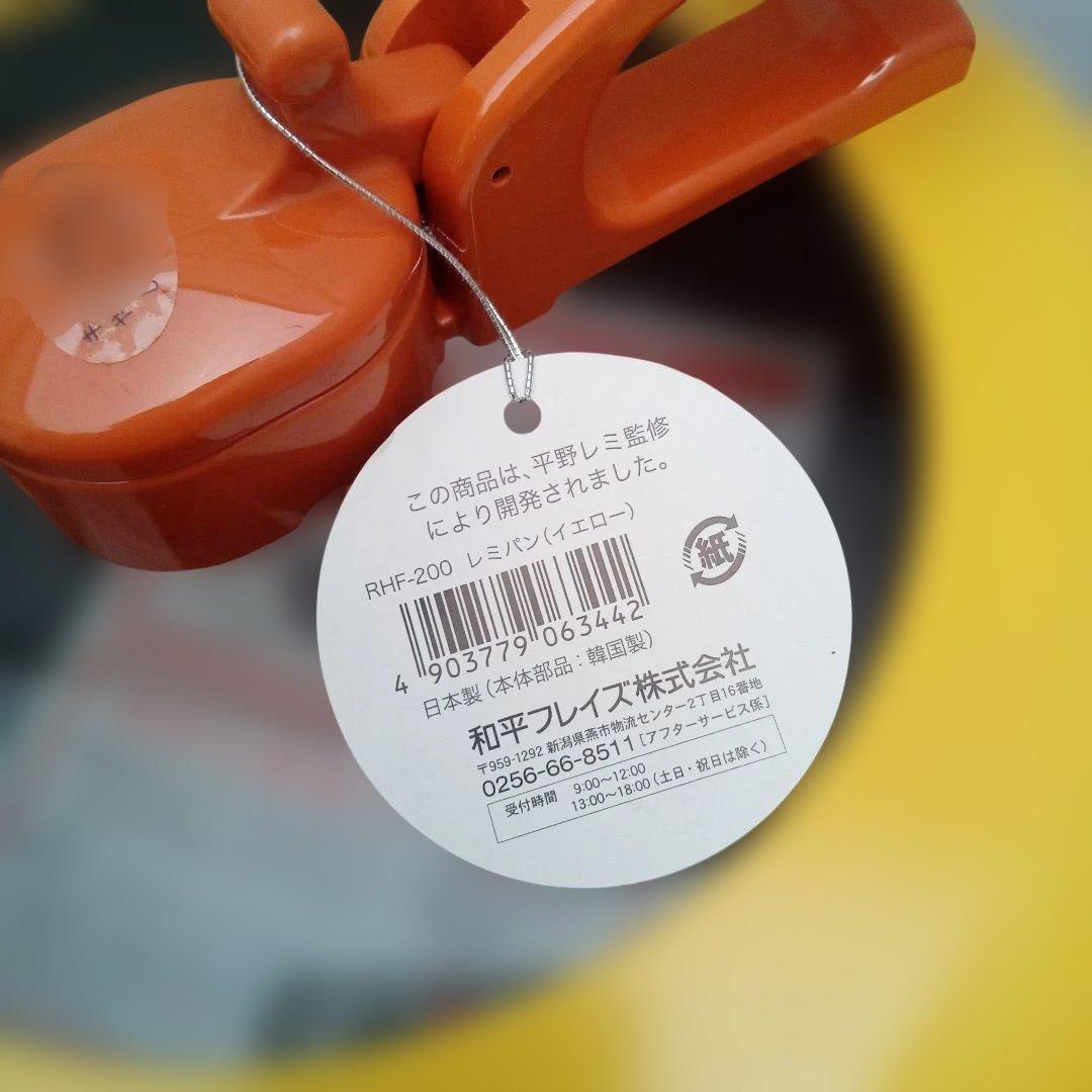 Remi Hiranoレミパン RHF-200 新品未使用