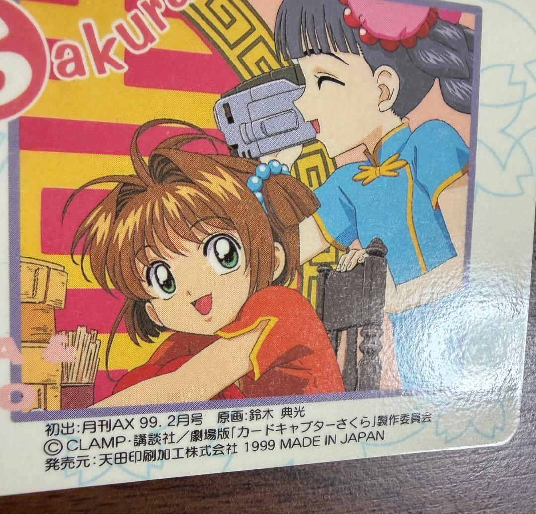 劇場版カードキャプターさくら PPカード メタリックカード No.M18