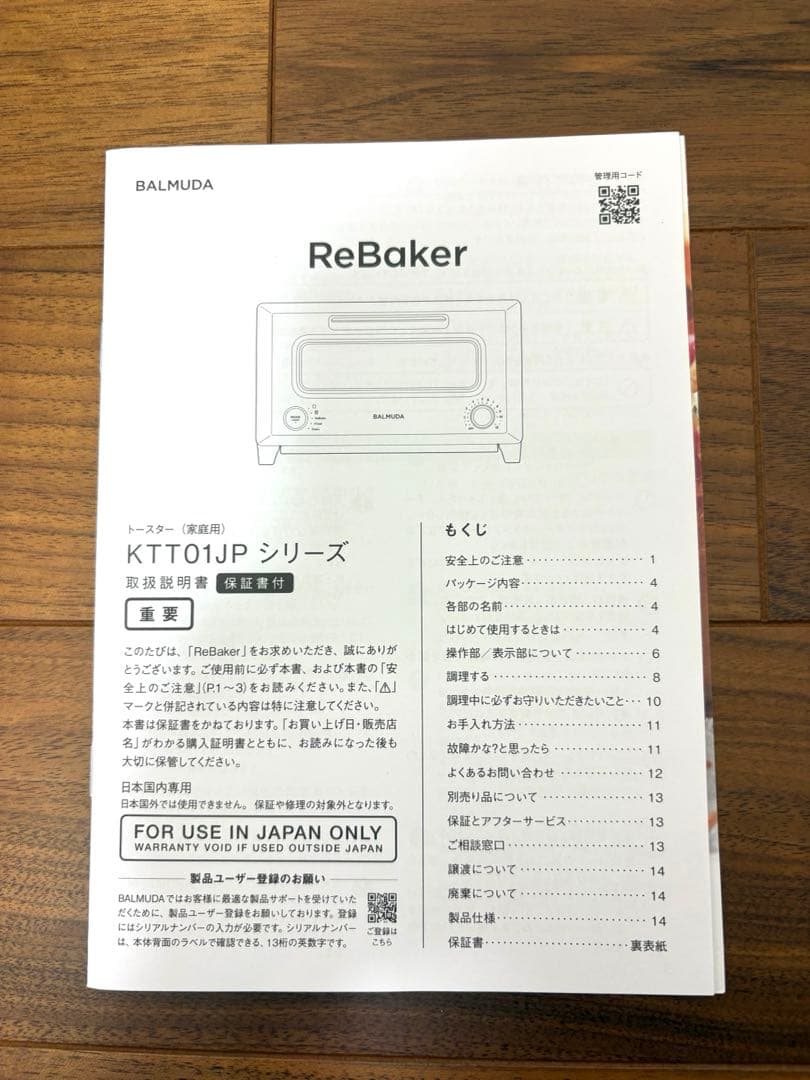 【美品】BALMUDA バルミューダReBaker リベイカー 白