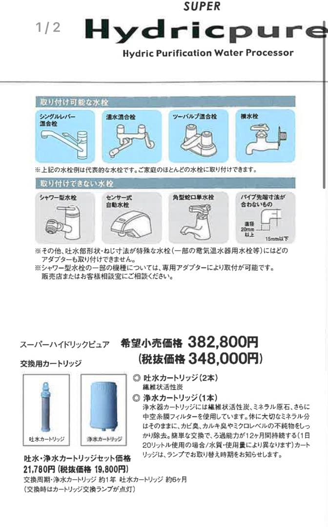 ミネラル還元水素水生成器 nhc-3800 super hydric pure