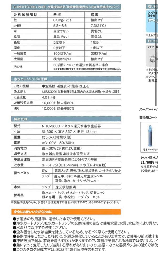 ミネラル還元水素水生成器 nhc-3800 super hydric pure