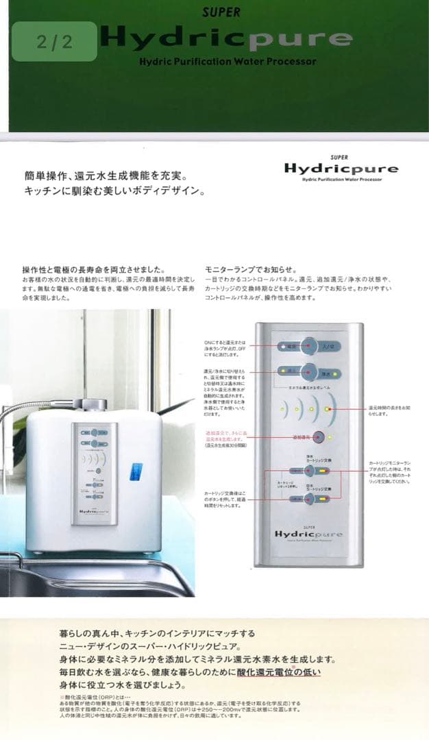 ミネラル還元水素水生成器 nhc-3800 super hydric pure