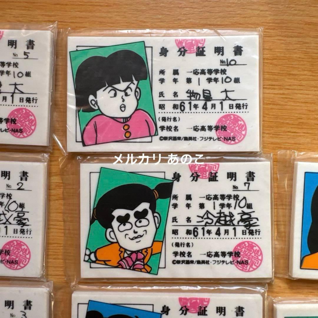 ハイスクール奇面組 身分証明書 消しゴム 11個 まとめ売り 新品 送料込み