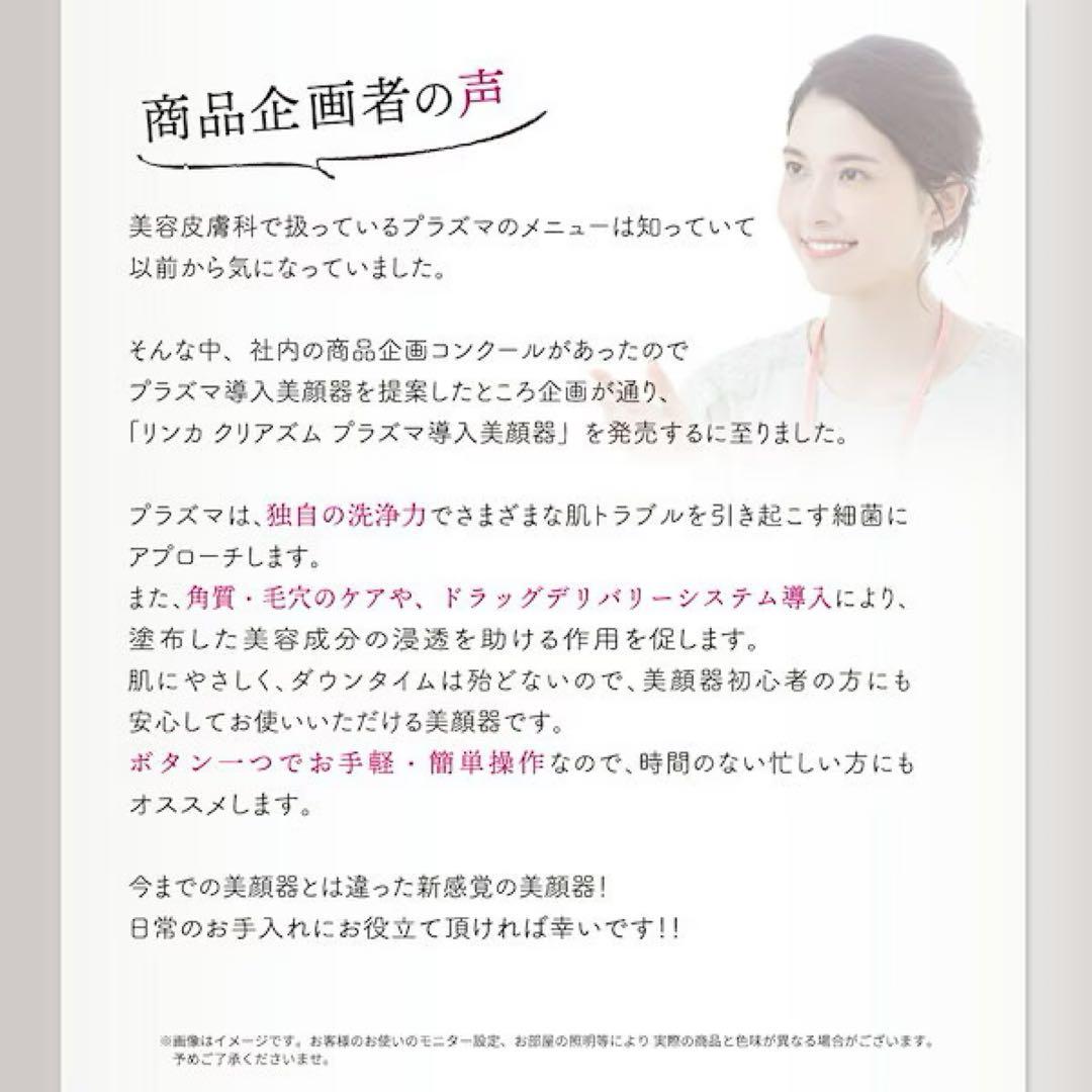 LINKA プラズマシャワー美容器