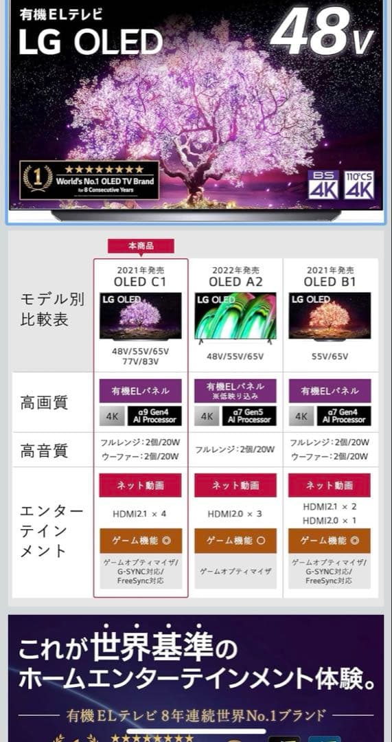 大画面 薄型 有機ELテレビ