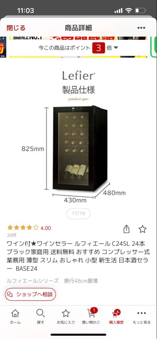 【専用】Lefier ワインセラー　24本　ルフィエール C24SL ブラック