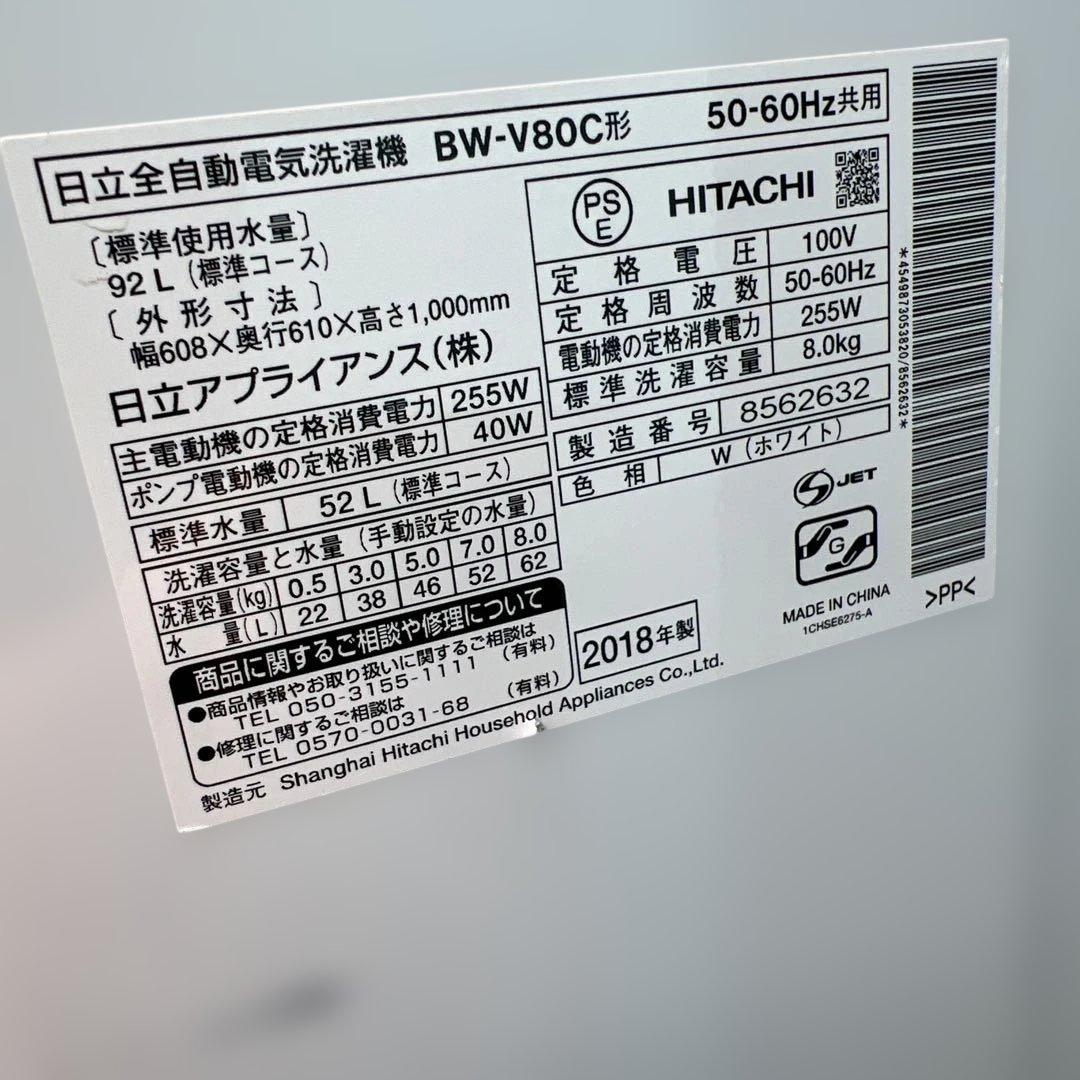 ⚪︎HITACHI/日立/ビートウォッシュ/2018年製/中型縦型洗濯機/大人気