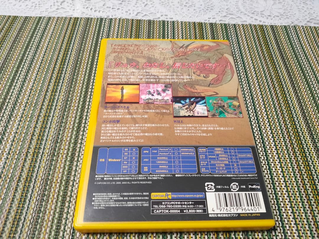 ブレス オブ ファイアIV うつろわざるもの　カプコンPCお得シリーズ