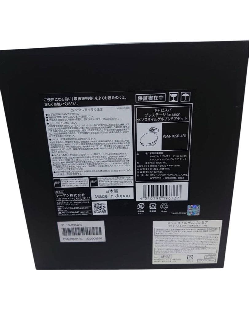 ヤーマン キャビスパプレステージ　プロフェッショナル