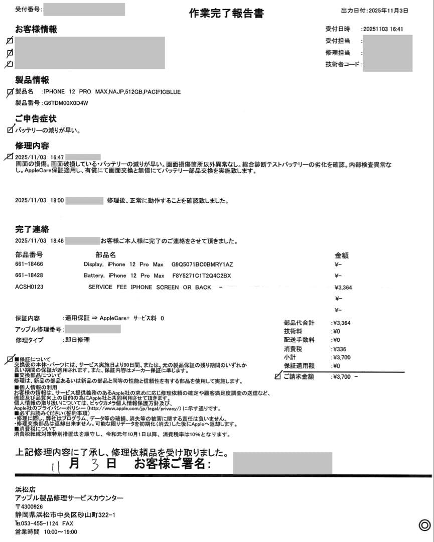 iPhone 12 Pro Max 512GB バッテリー&ディスプレイ純正新品