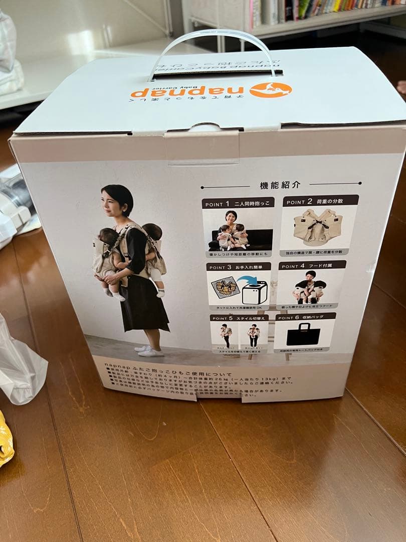 napnap ふたご抱っこひも 3ポジション
