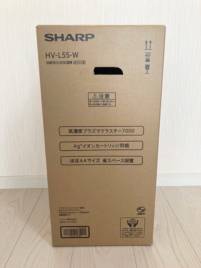 【新品未使用】SHARP HV-L55-W 加湿器 プラズマクラスター