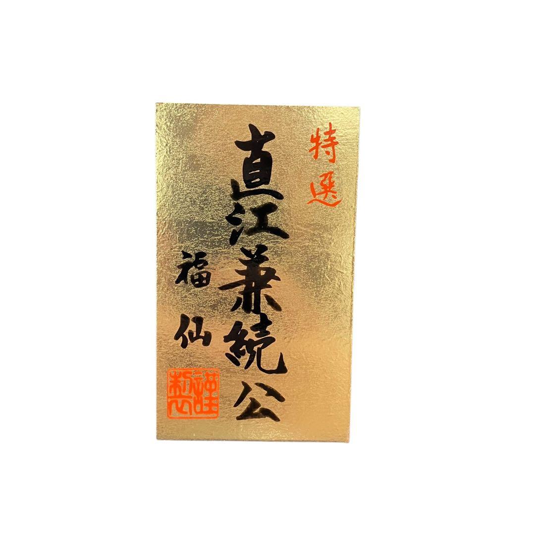 五月人形 鎧飾り 直江兼続公 兜