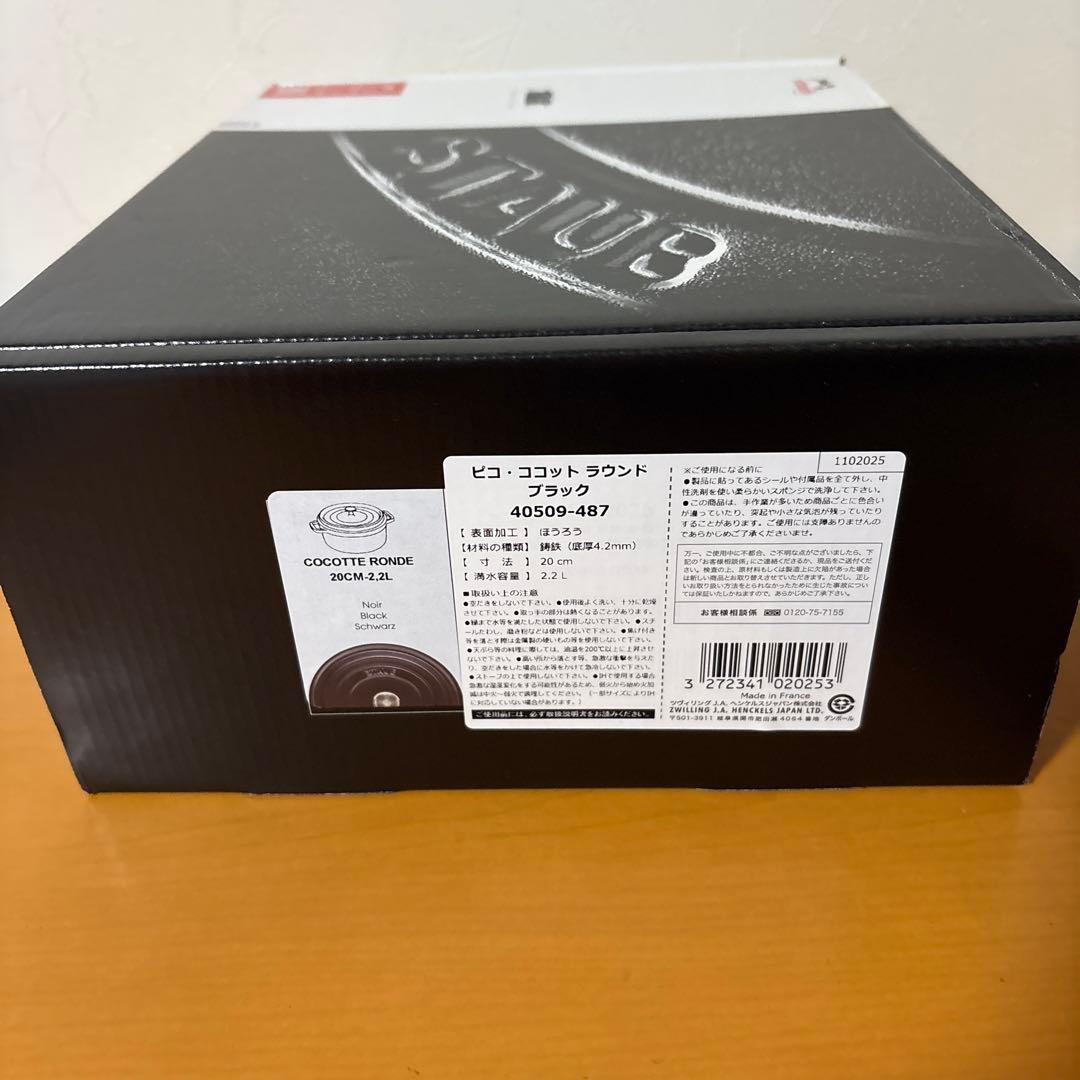 Staub ストウブ ピコ・ココット ラウンド（ブラック／20cm）【新品】